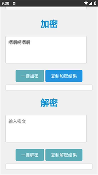 密码的加密器 1