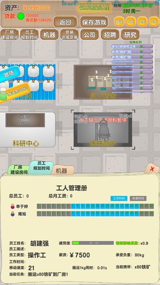 老板攻略游戏 1