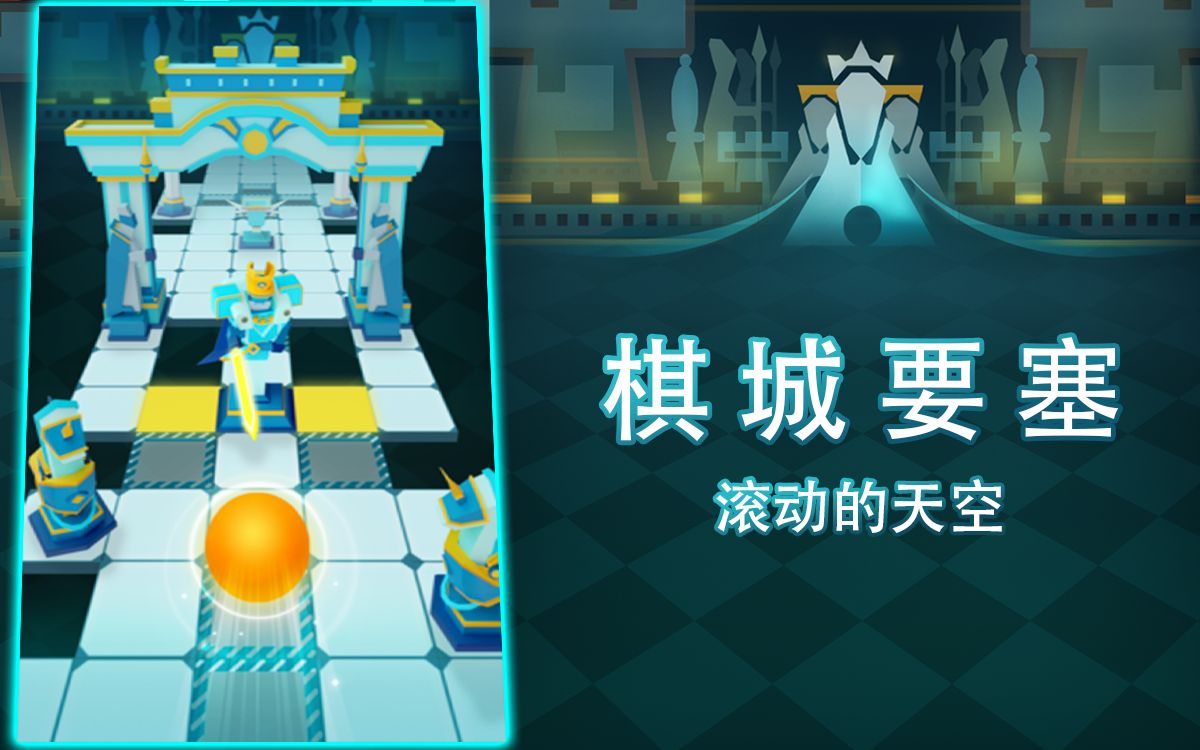 滚动的天空棋城要赛 1