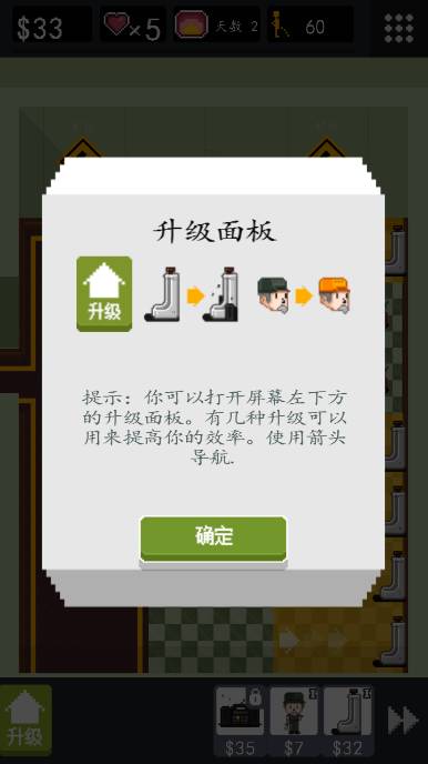男厕经营大作战 2