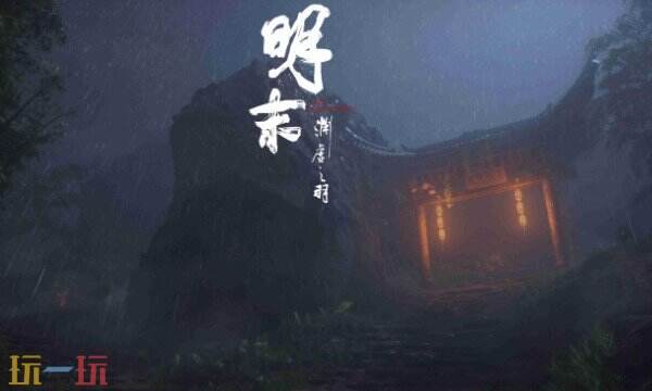 明末渊虚之羽沓・击破是什么 神之忆效果说明