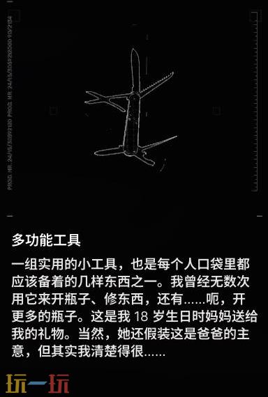 多重人生全收集品怎么获取 全收集品获取攻略