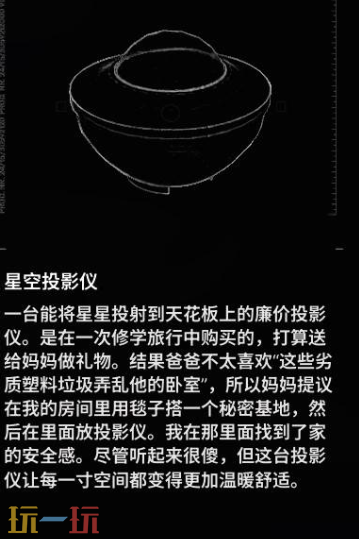 多重人生全收集品怎么获取 全收集品获取攻略