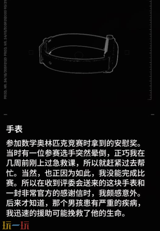 多重人生全收集品怎么获取 全收集品获取攻略