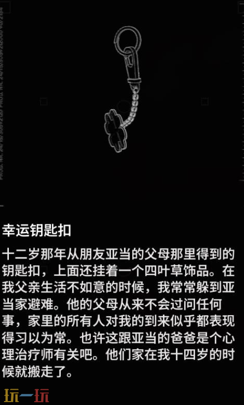 多重人生全收集品怎么获取 全收集品获取攻略