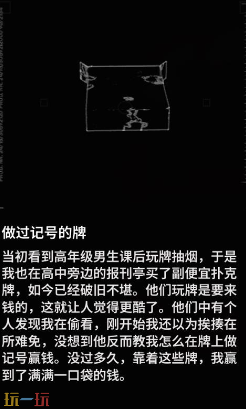 多重人生全收集品怎么获取 全收集品获取攻略