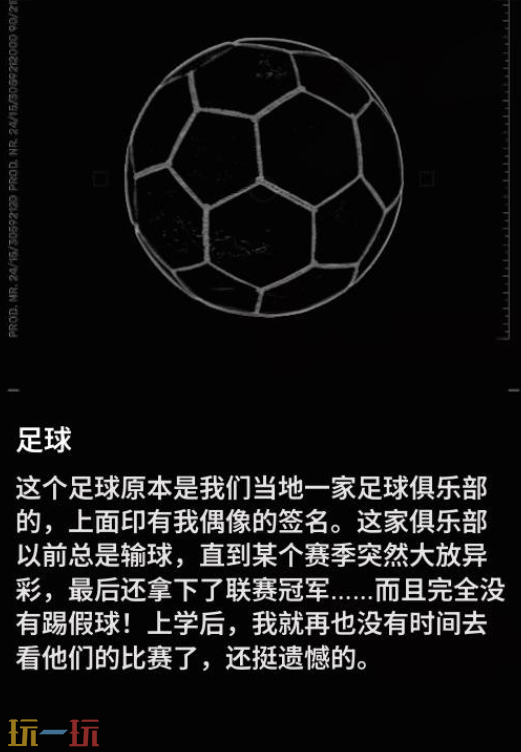 多重人生全收集品怎么获取 全收集品获取攻略