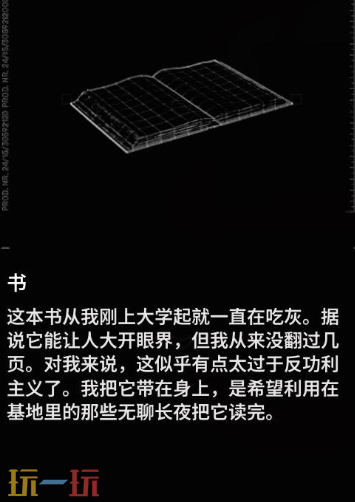 多重人生全收集品怎么获取 全收集品获取攻略