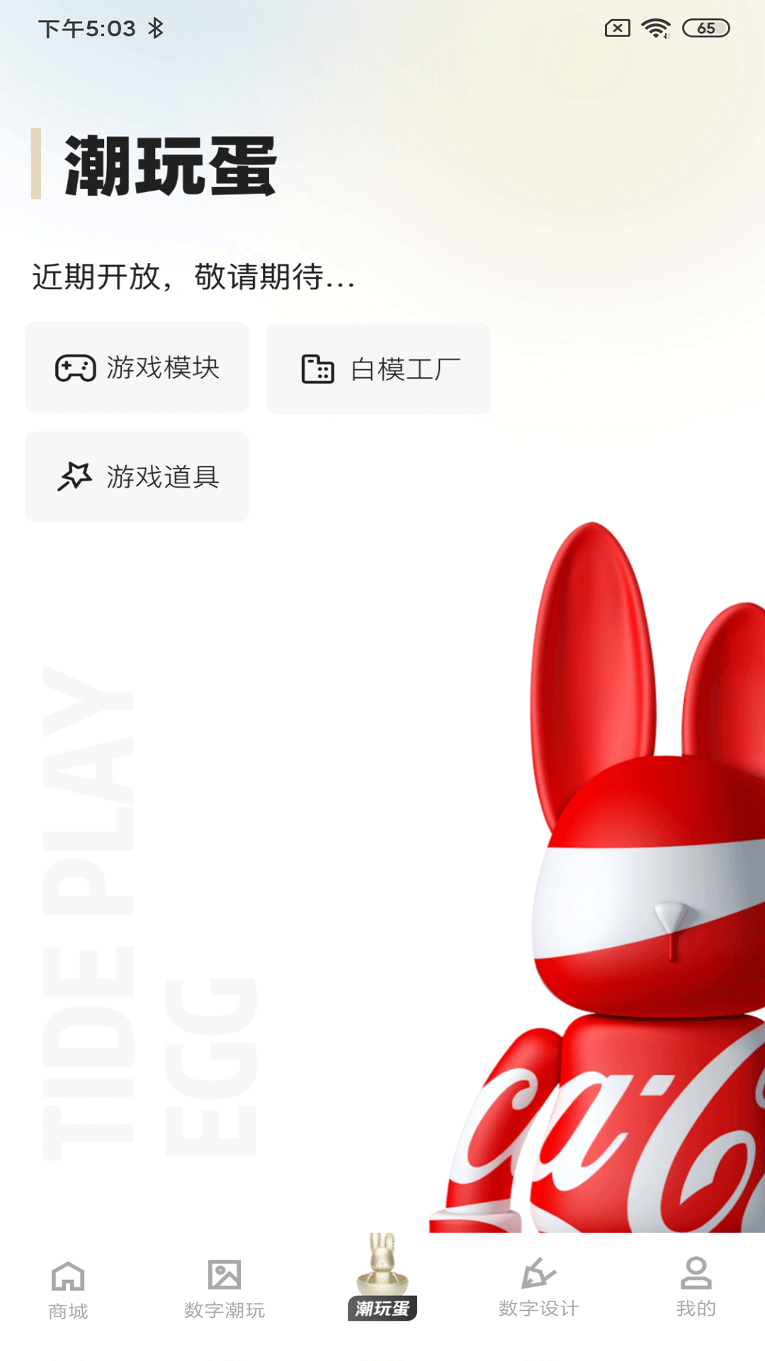 潮玩世界 2