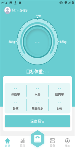 轻巧APP 1