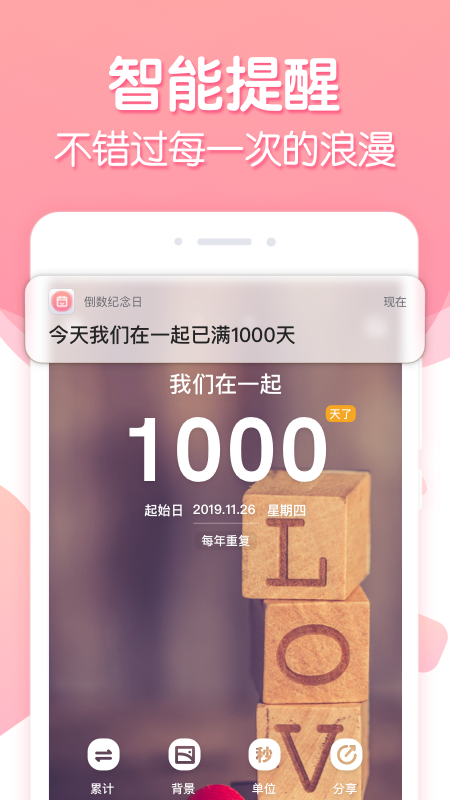 倒数纪念 2