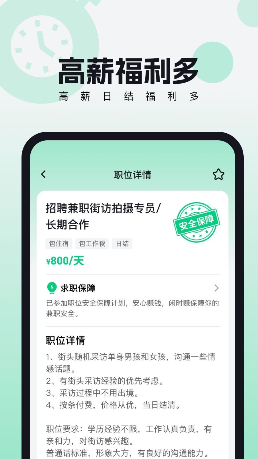 来趣兼职 2