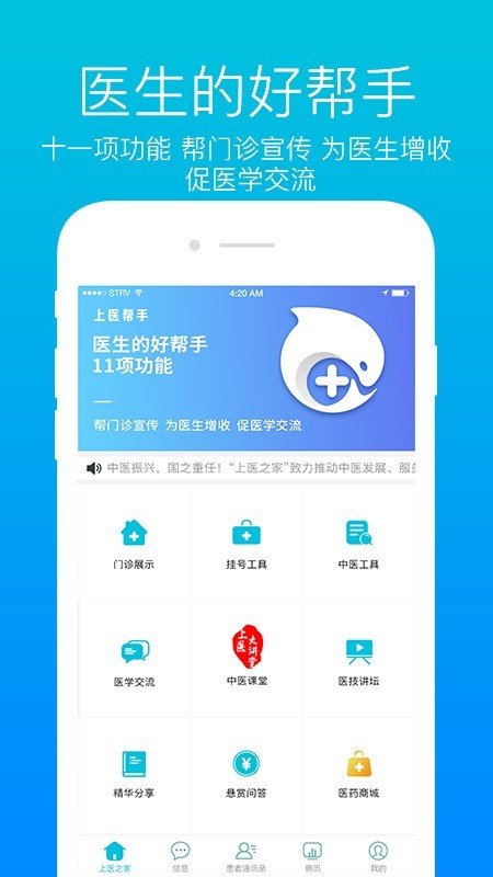 上医帮手 1