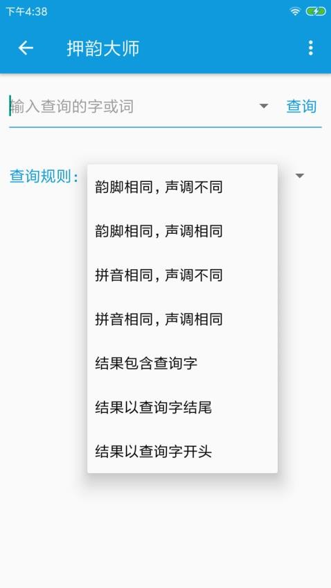 押韵大师app 1