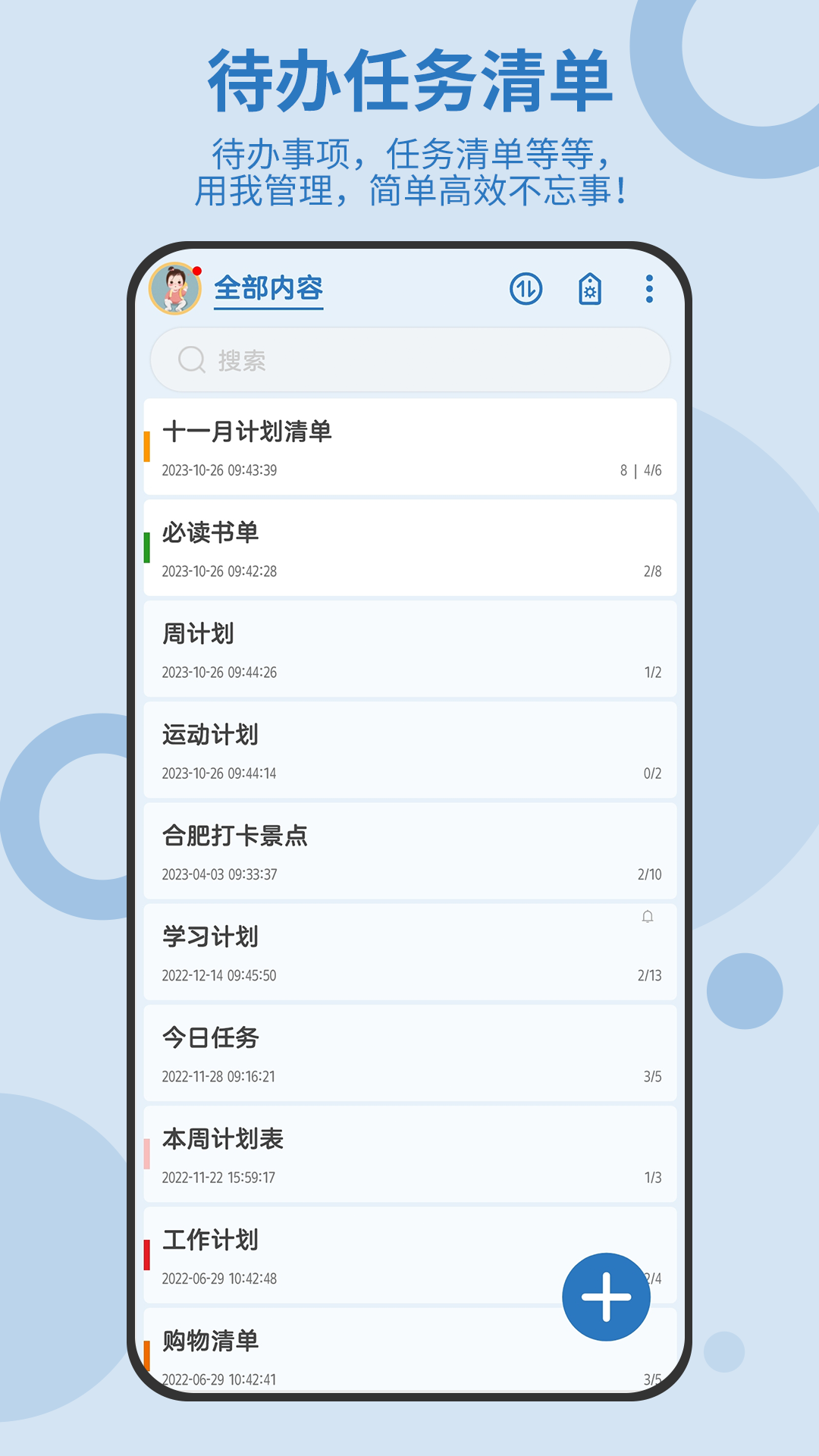待办任务清单 2