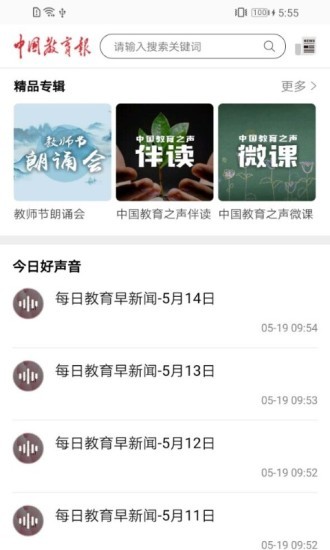 中国教育报电子版 1