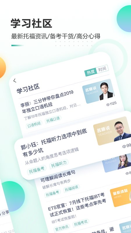 新东方托福pro 1