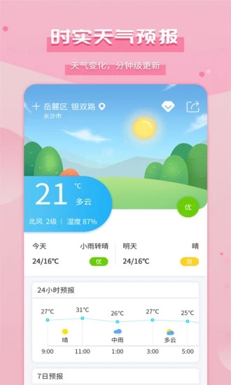 爱天气 1