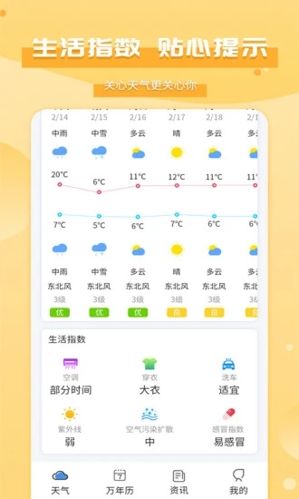 爱天气 2