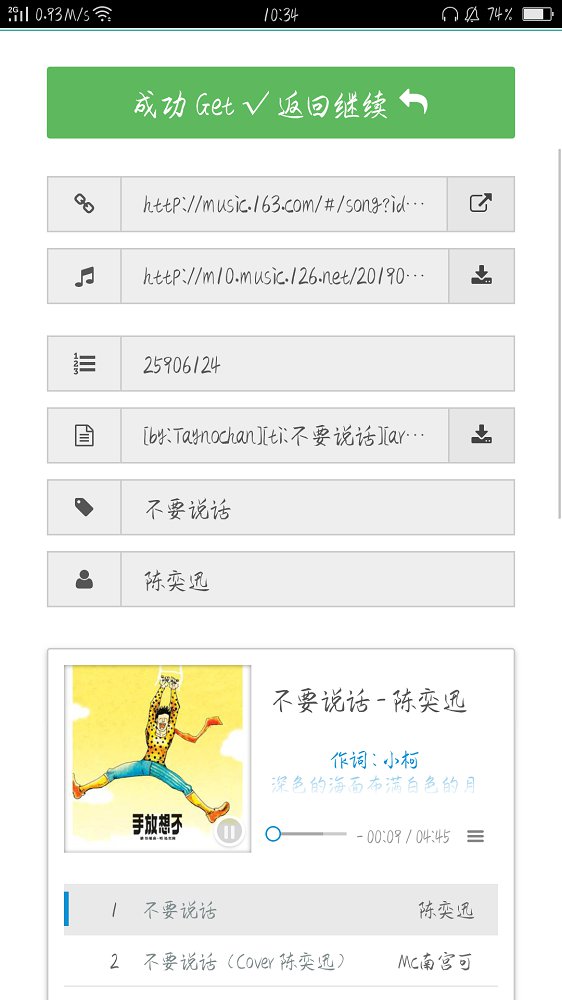 清由音乐app 1
