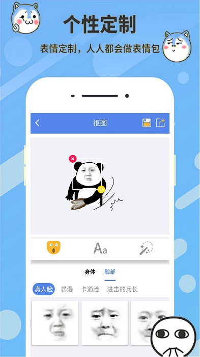 表情合成器 1