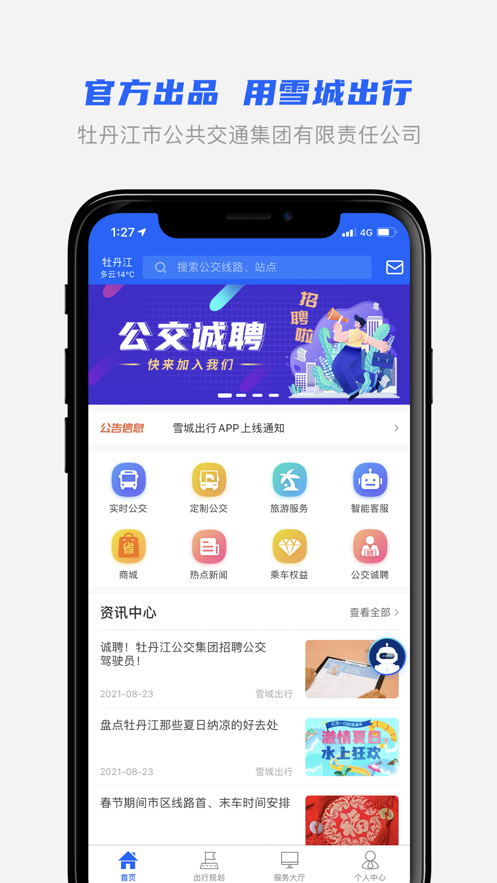 雪城出行 1