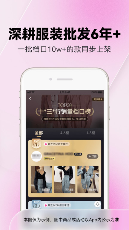 一手女装批发APP 1