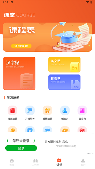 家有优教家长版 1
