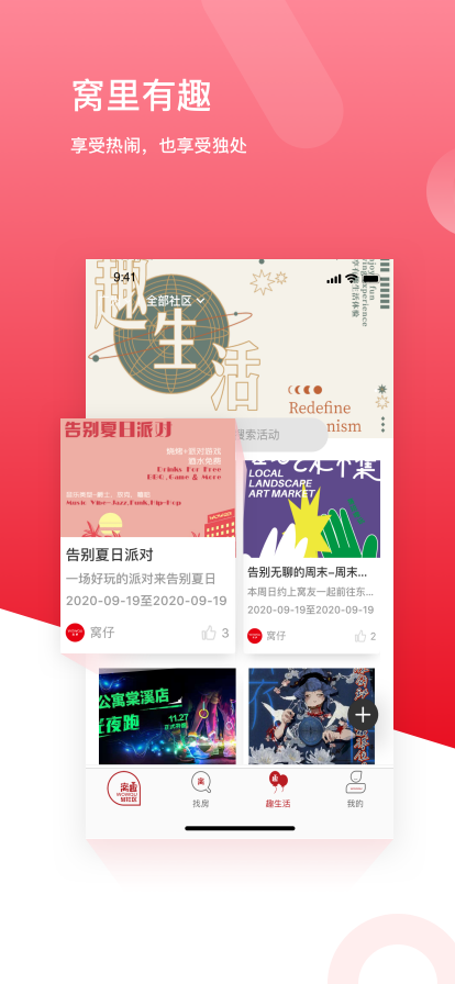 窝趣公寓 1