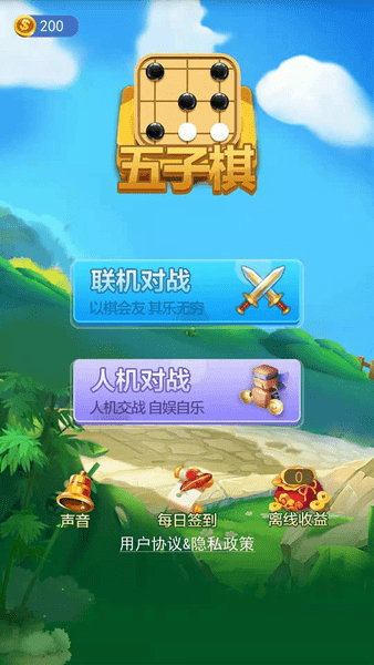 五子棋大作战 1
