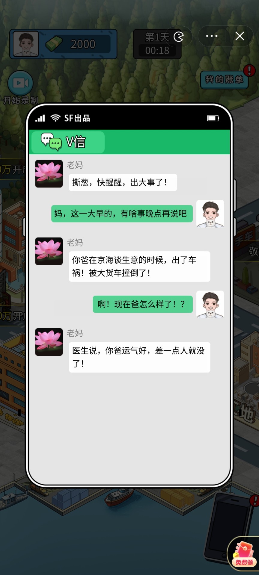 疯狂商业街免广告 1