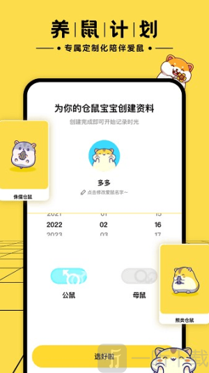 仓鼠日记手机版