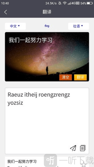 壮文翻译通