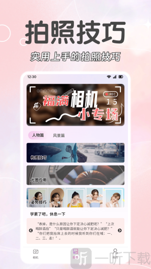 福满相机