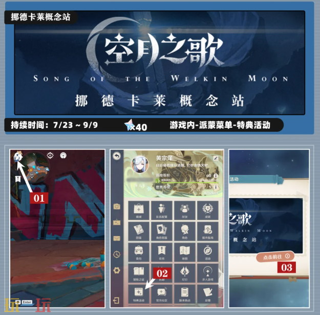 原神8月有什么内容 原神8月大事件汇总