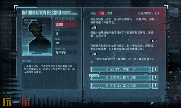无期迷途破晓征召档案4怎么选 破晓征召第四天满分攻略