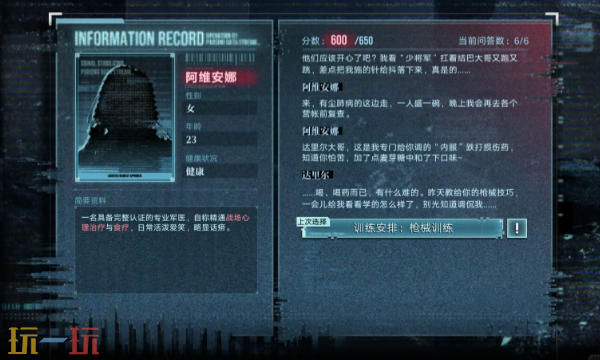 无期迷途破晓征召档案4怎么选 破晓征召第四天满分攻略