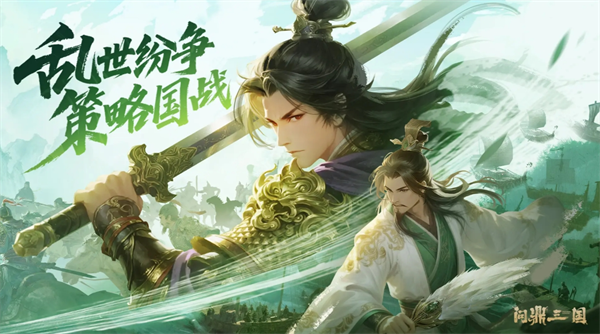 问鼎三国装备系统详解