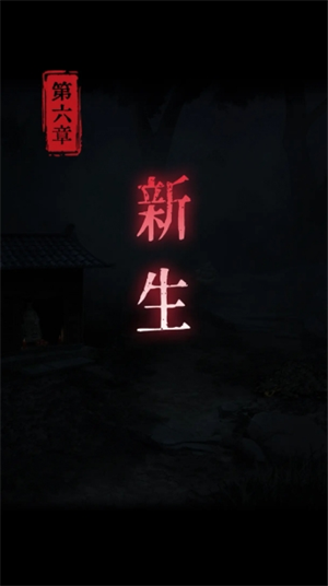 纸祭第六章新生破解线索分享