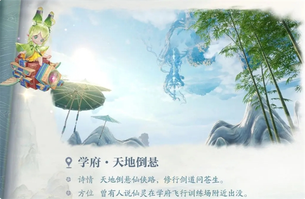 诛仙2学府地图探索山海绘卷攻略