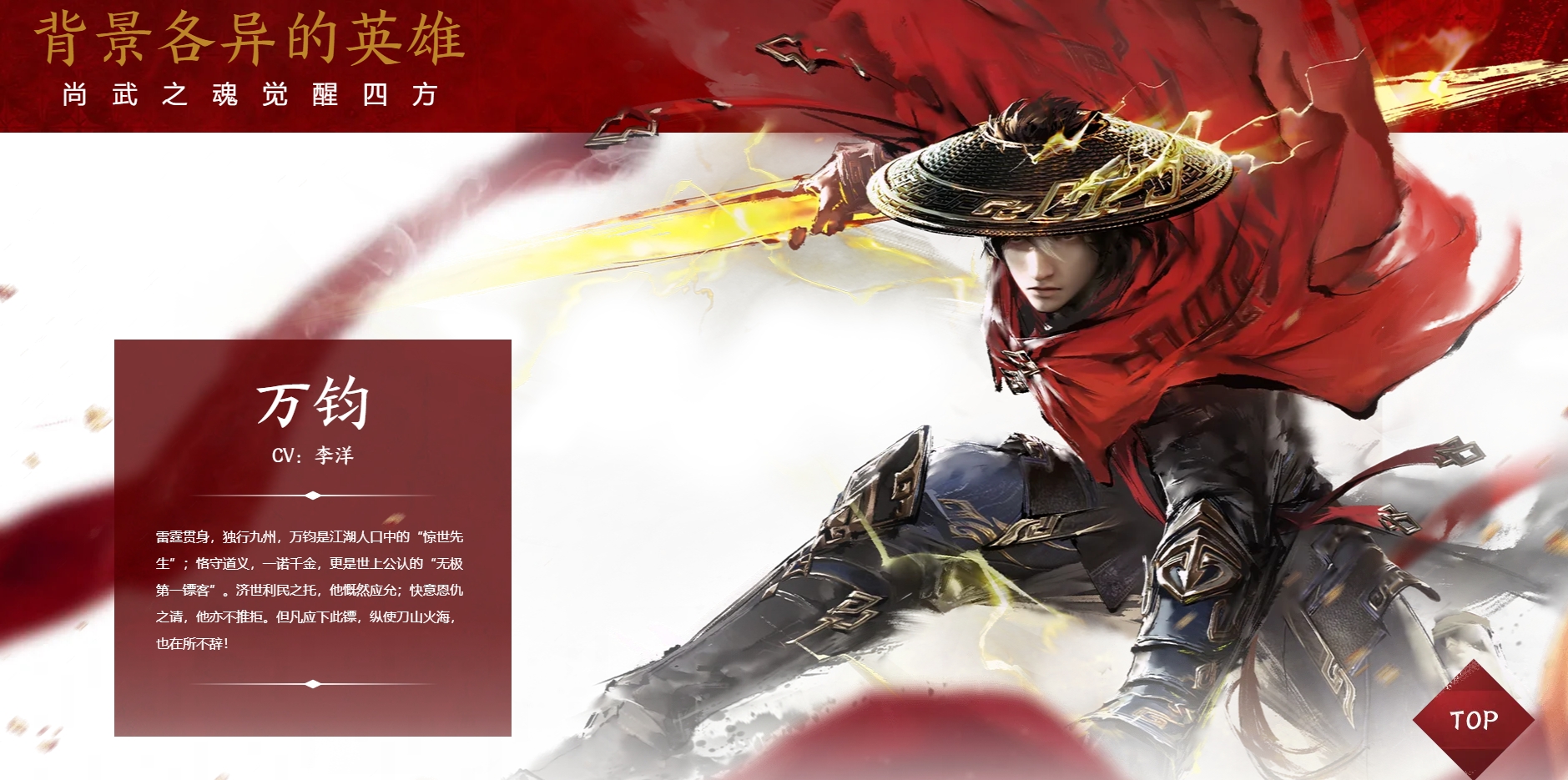 永劫无间新英雄万钧怎么样