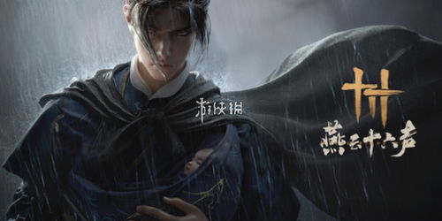 《燕云十六声游戏 无名剑法套装优选指南》