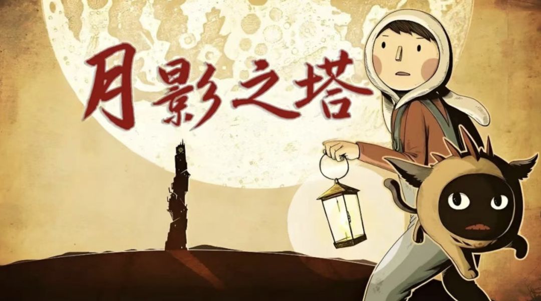 月影之塔全关卡文字攻略大全