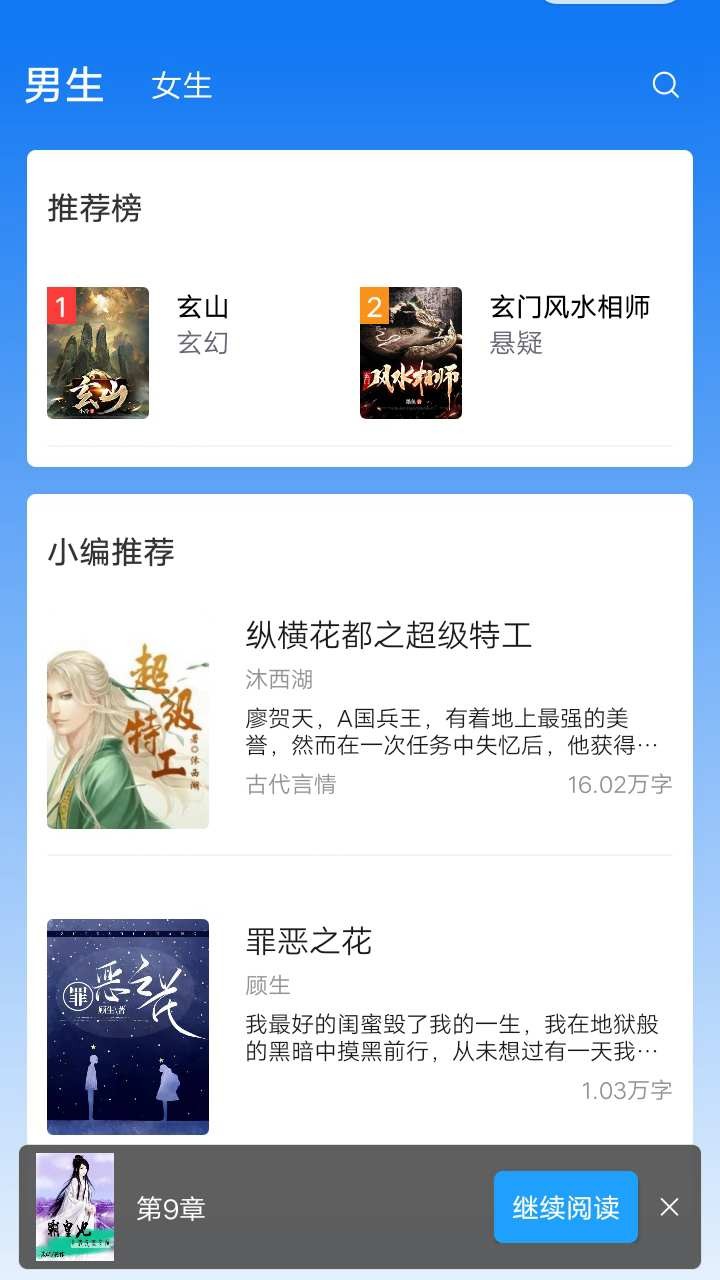 画眉追书 1