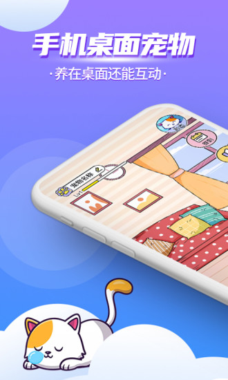 闪萌桌面宠物 1
