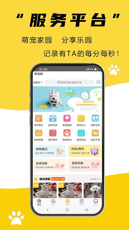 养宠帮app 1