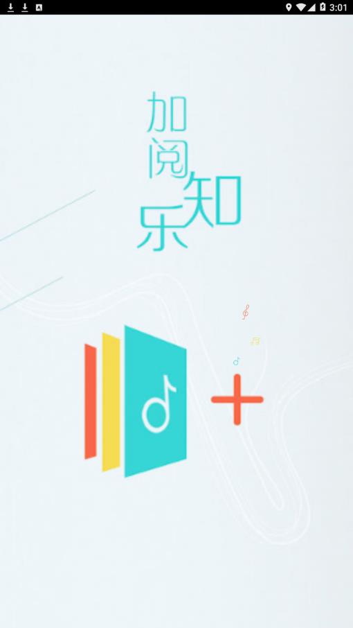 加阅知乐 1
