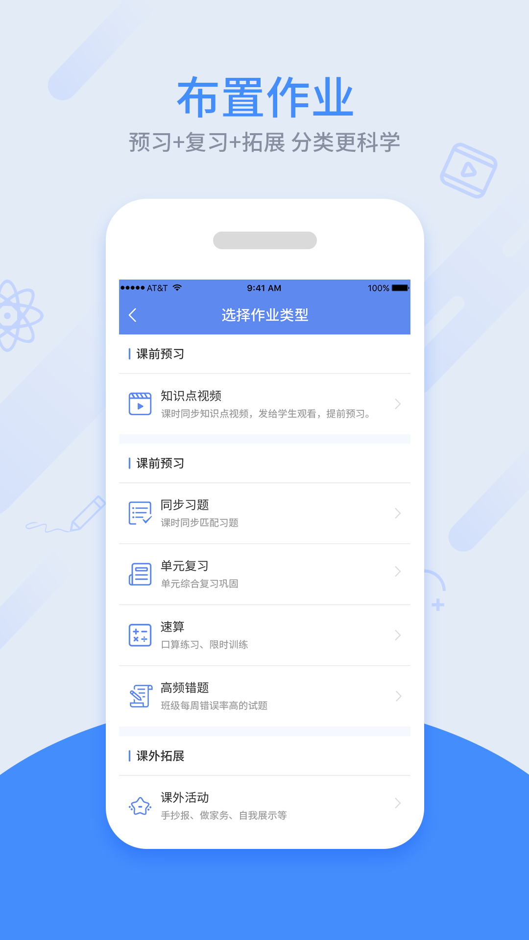 同步课堂教师 1