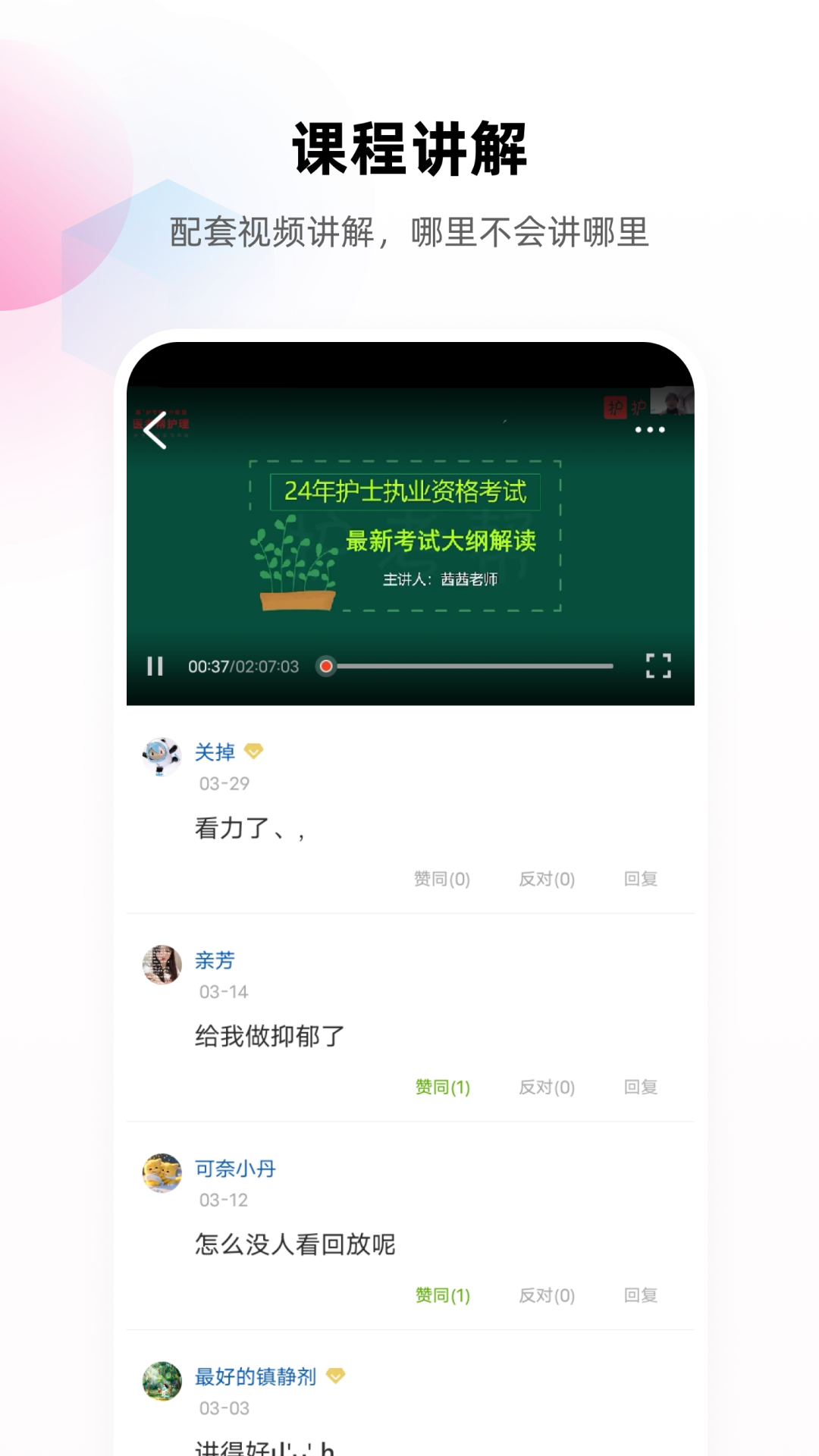 护考帮 2