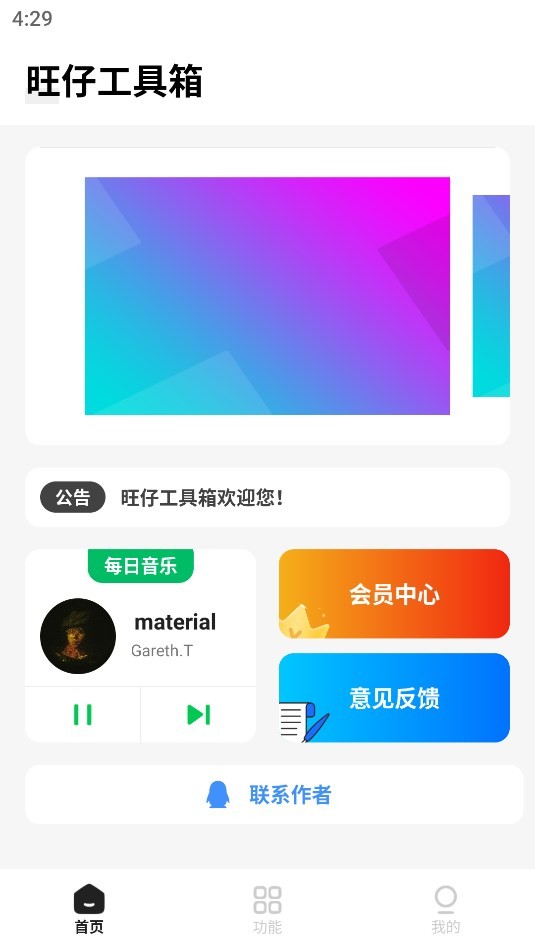 旺仔工具箱 2